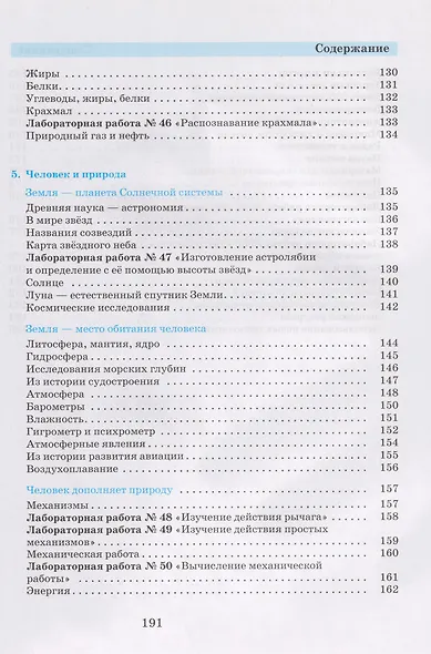 Введение в естественно-научные предметы. Физика. Химия. 5-6 классы. Учебник - фото 6