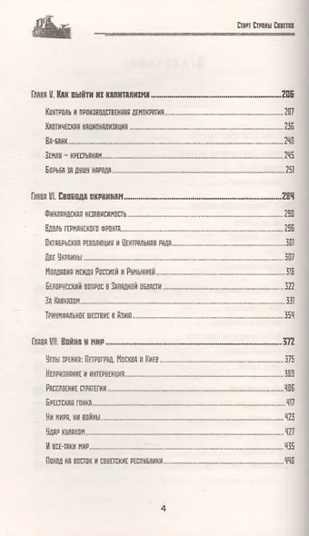 Старт Страны Советов.Революция.Октябрь 1917 - март 1918 - фото 3