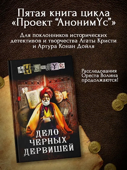 Дело Черных дервишей - фото 3