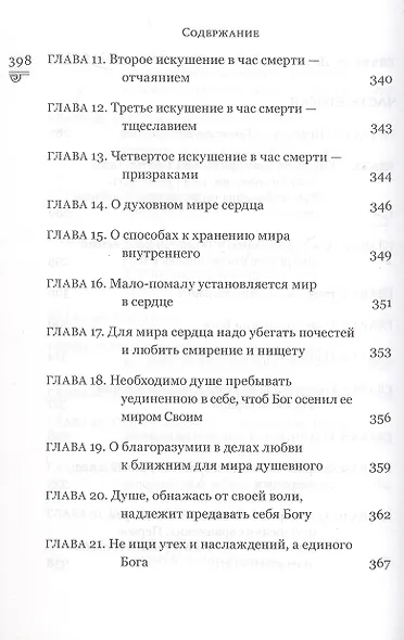 Невидимая брань - фото 9