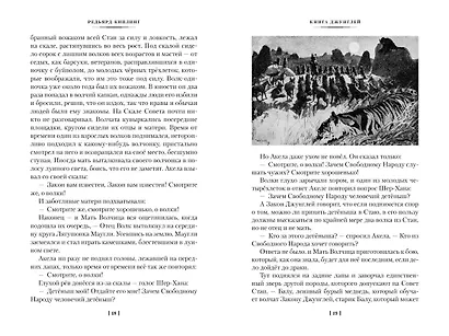 Большая Книга Джунглей - фото 14