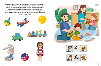 Если ваш ребёнок ещё не говорит. - фото 9