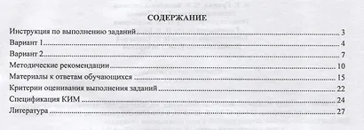 ОГЭ Русский язык 9 кл. Подготовка к устной части экзамена (м) (ФГОС) - фото 2