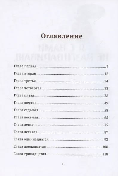 Я с вами не разговариваю, или Страна Женя - фото 3