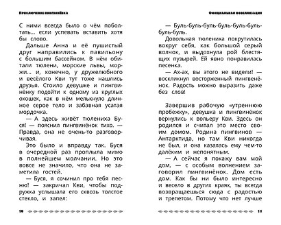 Приключения пингвинёнка. Официальная новеллизация - фото 8