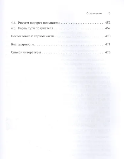 Retailing для русскоговорящих: управление предприятием розничной торговли - фото 5
