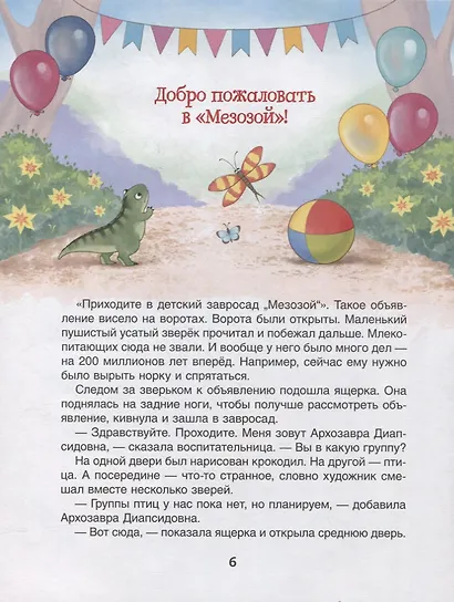 Динозавры - фото 4