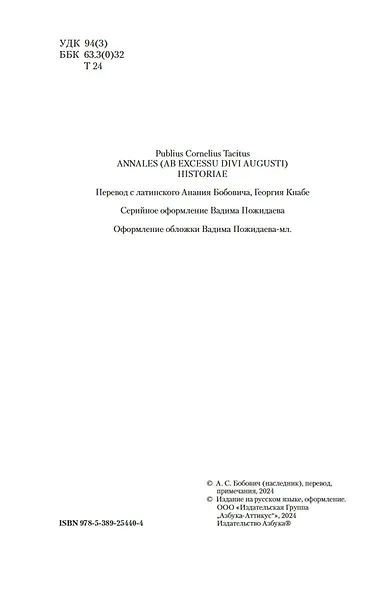 Анналы. История - фото 10