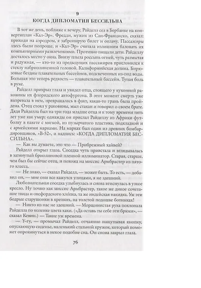 Виртуальный свет. Идору. Все вечеринки завтрашнего дня - фото 4