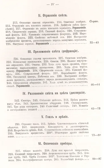 Элементарная физика для средних учебных заведений. Со многими упражнениями и задачами. Выпуск 2. Акустика, оптика, магнетизм, электричество, гальванизм, механический отдел, приложения - фото 3