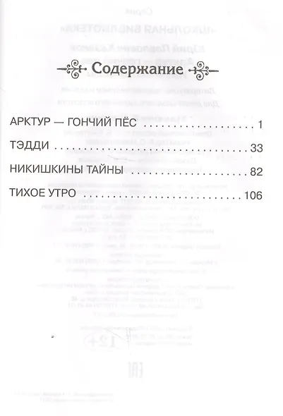 Арктур - гончий пес - фото 2