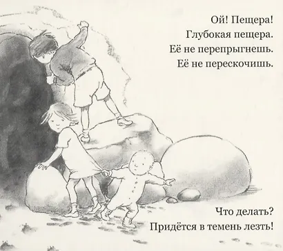 Идем ловить медведя - фото 3