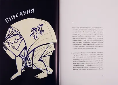 Ветхий Завет: Третья книга Царств, Четвертая книга Царств - фото 3