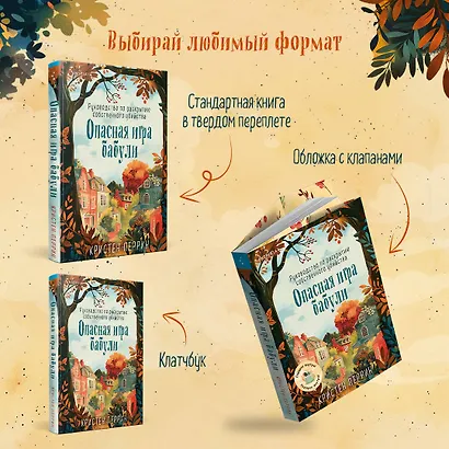 Опасная игра бабули. Руководство по раскрытию собственного убийства - фото 7