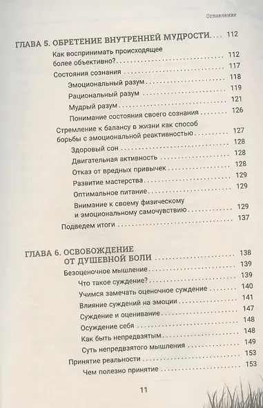 Быстродействующие навыки диалектической поведенческой терапии, или Как сбалансировать некон (6487) - фото 5