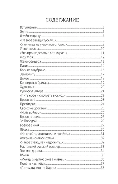 На передовой. Стихи о СВО - фото 2