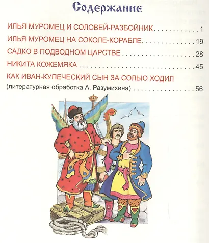 Русские былины - фото 2