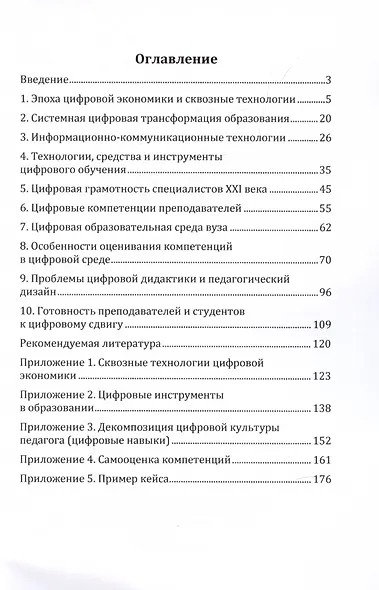 Основы цифрового обучения - фото 2