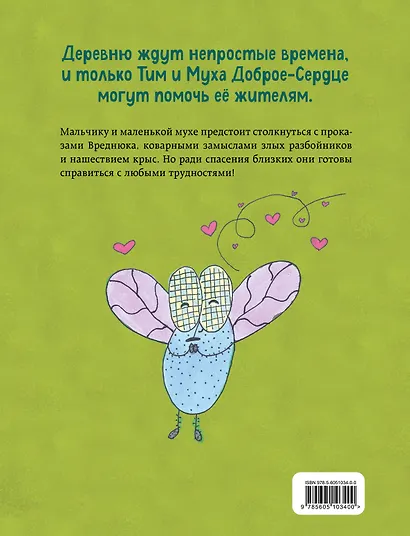 Тим, Муха и Вреднюк - фото 2