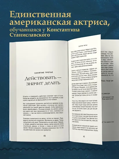 Актерское мастерство. Метод Стеллы Адлер - фото 5