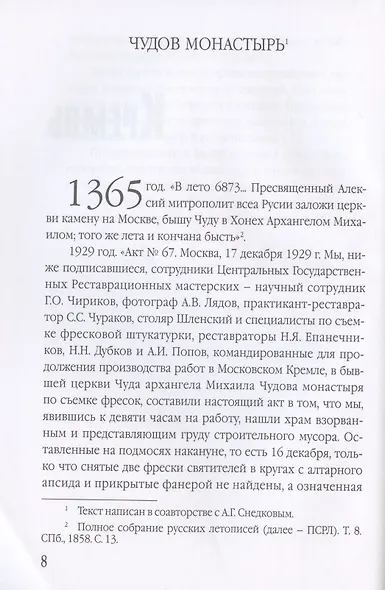 Прошлое и настоящее московских памятников - фото 4