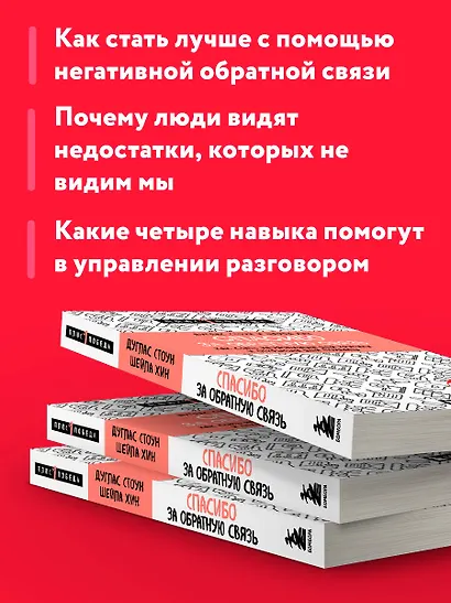Спасибо за обратную связь. Как стать неуязвимым для критики и открытым для похвалы - фото 6
