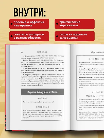 Игра в желание. Как найти любовь за 60 дней - фото 6