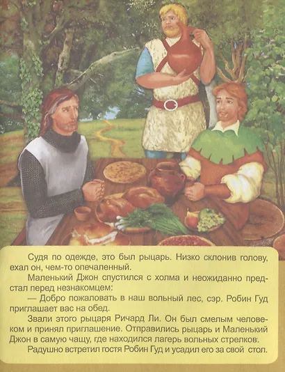 Робин Гуд - фото 3