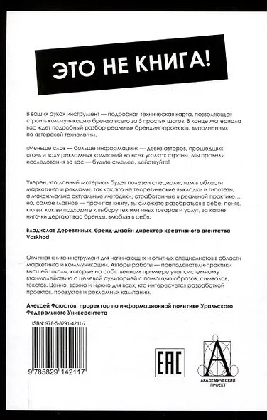 Архетипы в брендинге: Коммуникация. Полный гайд маркетолога - фото 2