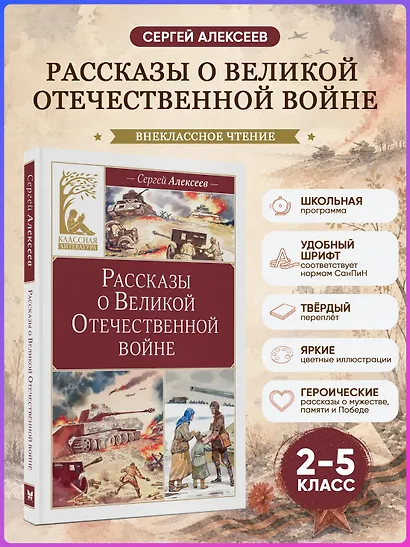 Рассказы о Великой Отечественной войне - фото 4