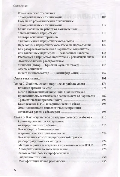 Нарциссический абьюз. Как распознать манипуляции, разорвать травмирующую связь и вернуть контроль над своей жизнью - фото 7