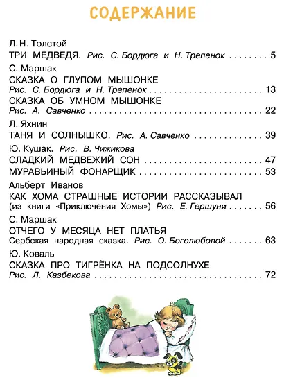 Лучшие сказки на ночь - фото 7