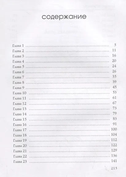 Дом надежды - фото 2