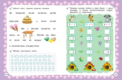 Годовой курс с упражнениями. Для детей 5-6 лет - фото 8