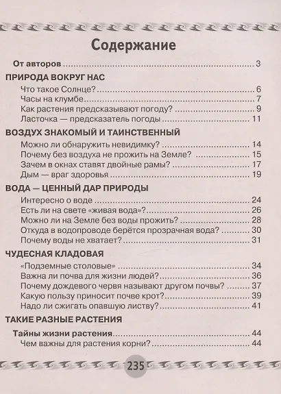 Человек и мир. 2 класс. Книга для чтения. Пособие для учащихся - фото 2