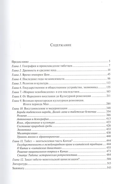 Скрытый Тибет. История независимости и оккупации. - фото 2
