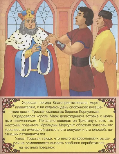 Тристан и Изольда - фото 3