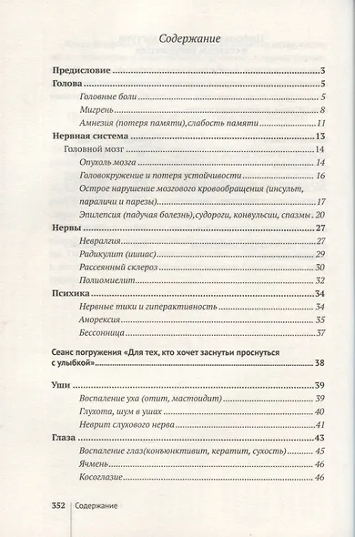 Возлюби болезнь свою. Книга вторая. Энциклопедия психосоматики. Путеводитель по внутренним причинам заболеваний. 19-е изд. - фото 2
