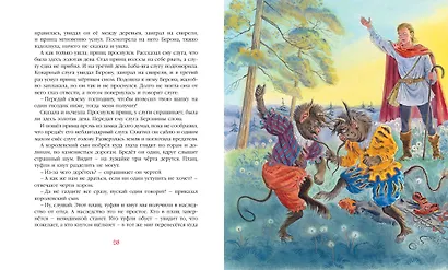 Серебряная книга сказок - фото 7