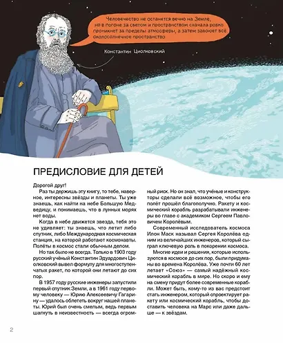 Мир академика Королёва: Мечтатель, лидер, инженер - фото 3