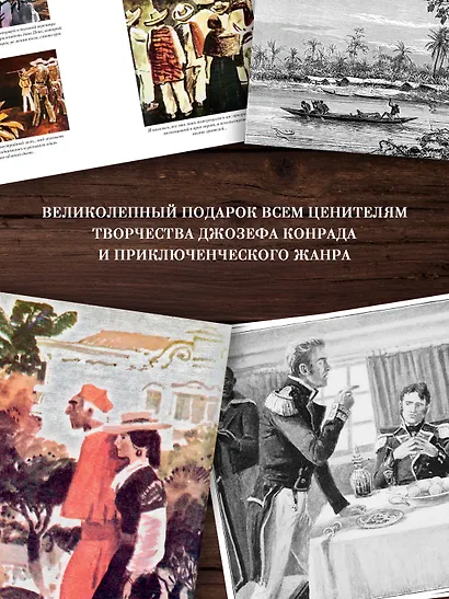 Сердце тьмы. Лорд Джим. Ностромо - фото 6