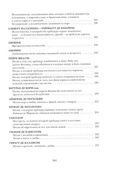 Песни трубадуров - фото 5