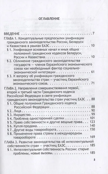 Теоретические основы моделирования унифицированного гражданского законодательства России, Беларуси и Казахстана в рамках ЕАЭС - фото 2