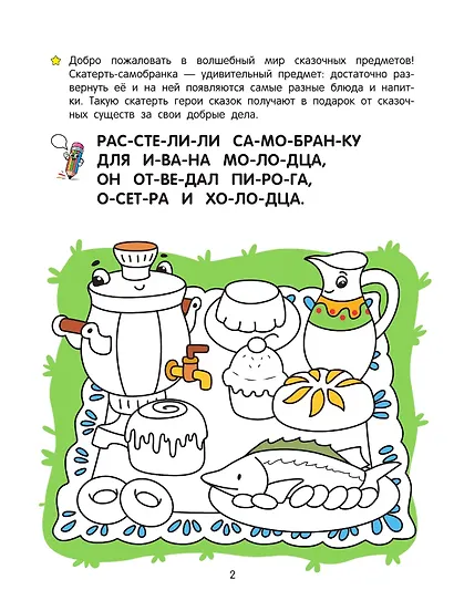 Волшебный мир: речевая раскраска - фото 4