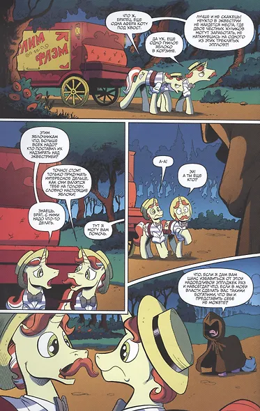 My little pony. Дружба - это чудо. Том 9. Осада Кристальной Империи - фото 4