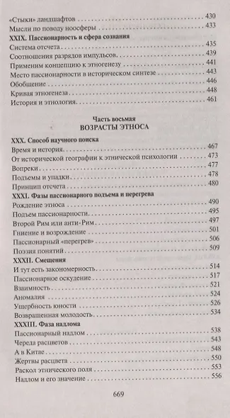 Этногенез и биосфера Земли - фото 8