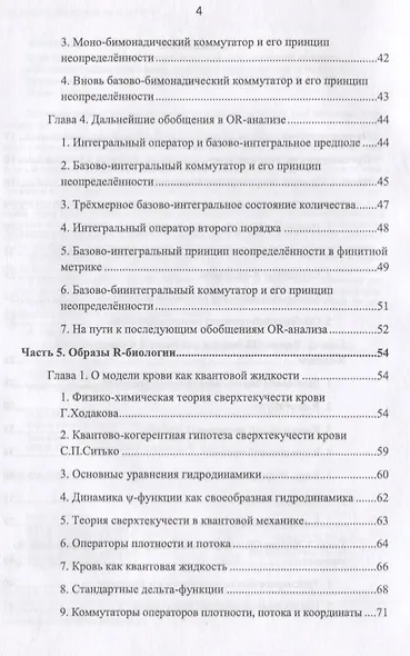 R-физика. Проект физики неорганической и органической природы («большой физики») на на основе релятивистской теории количества. Основания. Гуманитарные приложения. Том 2 - фото 3