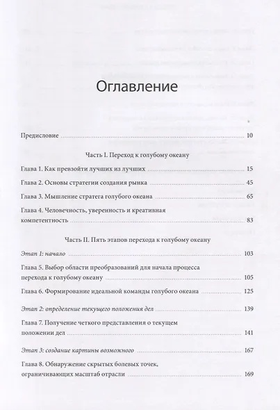 Переход к голубому океану. За пределами конкуренции - фото 3