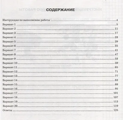 Биология. Всероссийская проверочная работа. 5 класс. Типовые задания. 20 вариантов - фото 2