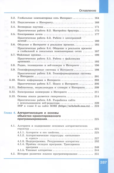 Информатика. 10 класс. Базовый уровень. Учебник - фото 4